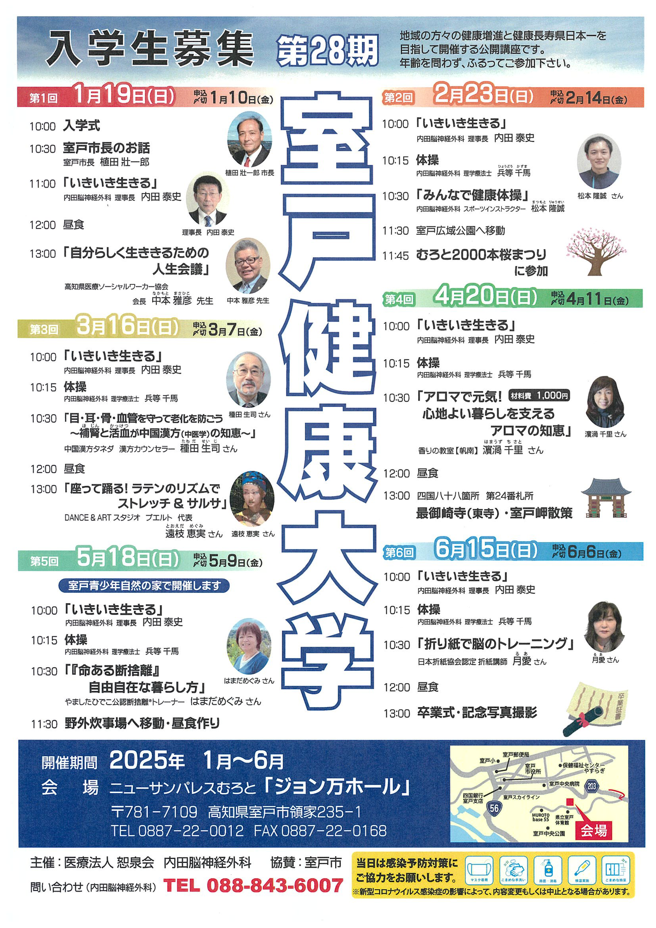 第28期室戸市健康大学